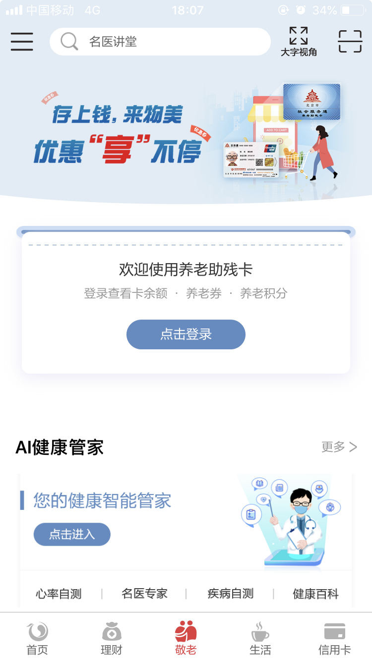 北京农商银行手机银行app截图
