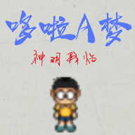 哆啦a梦神明降临游戏21.12.212056 安卓版