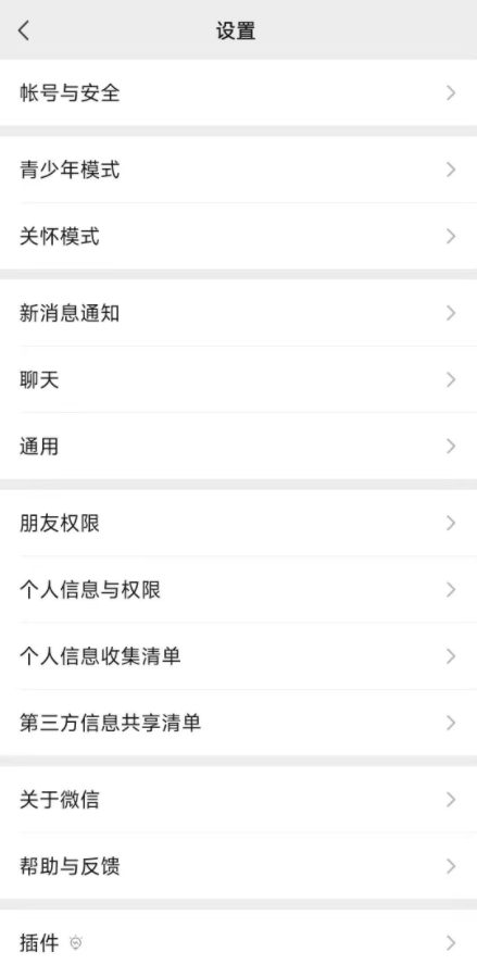 WeChat微信最新版本截圖