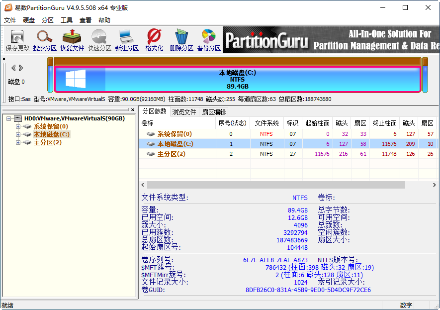 partitionguru diskgenius专业版截图0