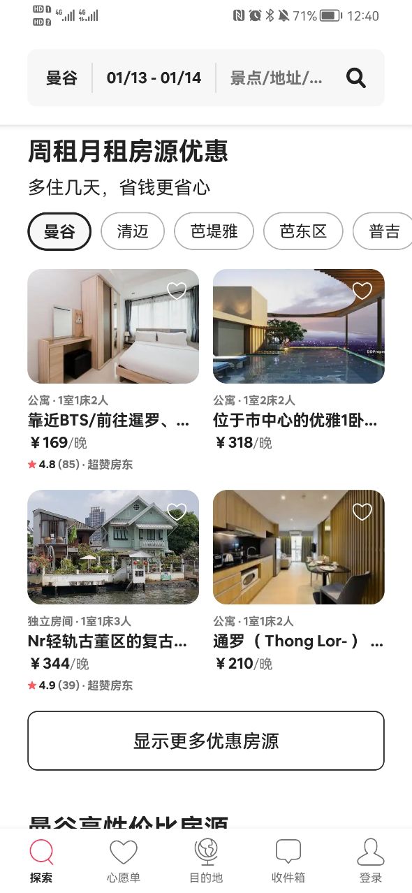 Airbnb爱彼迎app截图