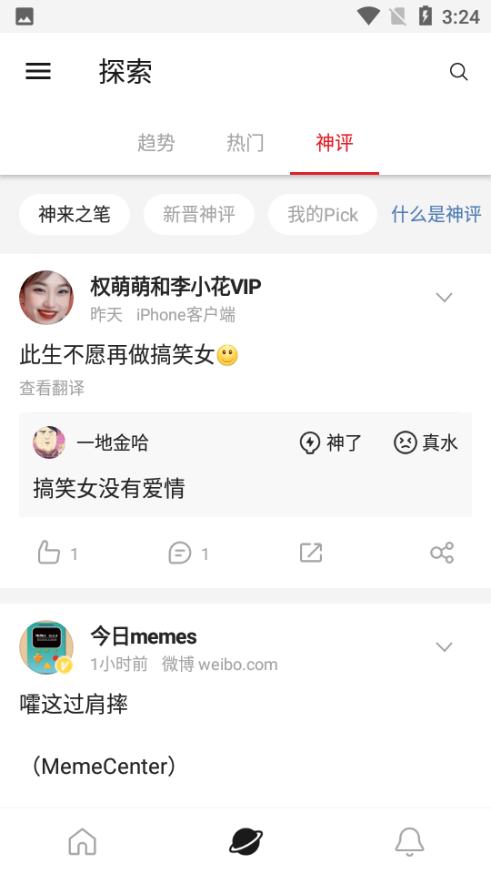 WeiboIntl微博国际版(微博轻享版)截图