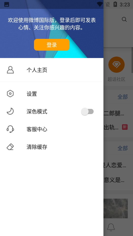 WeiboIntl微博国际版(微博轻享版)截图
