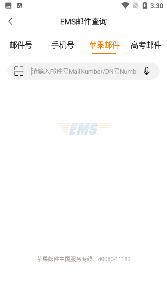 中国邮政EMS app截图
