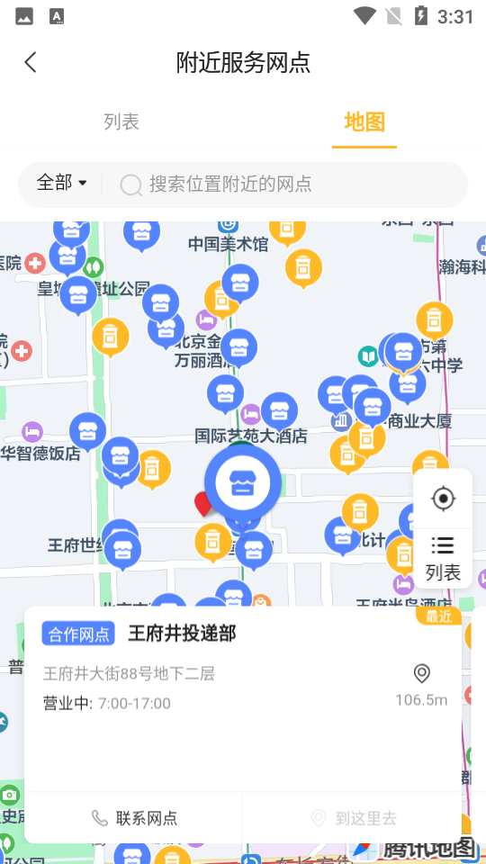 中国邮政EMS app截图