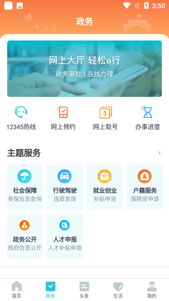 我的盐城app下载截图