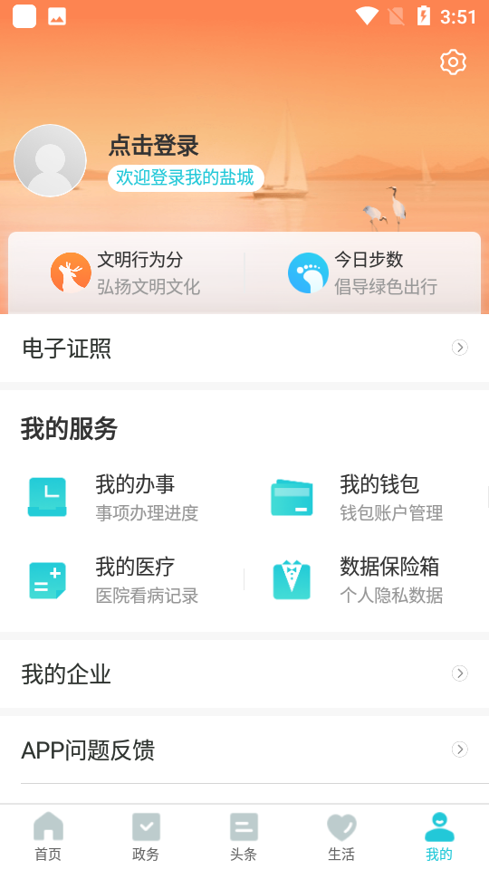 我的盐城app下载截图