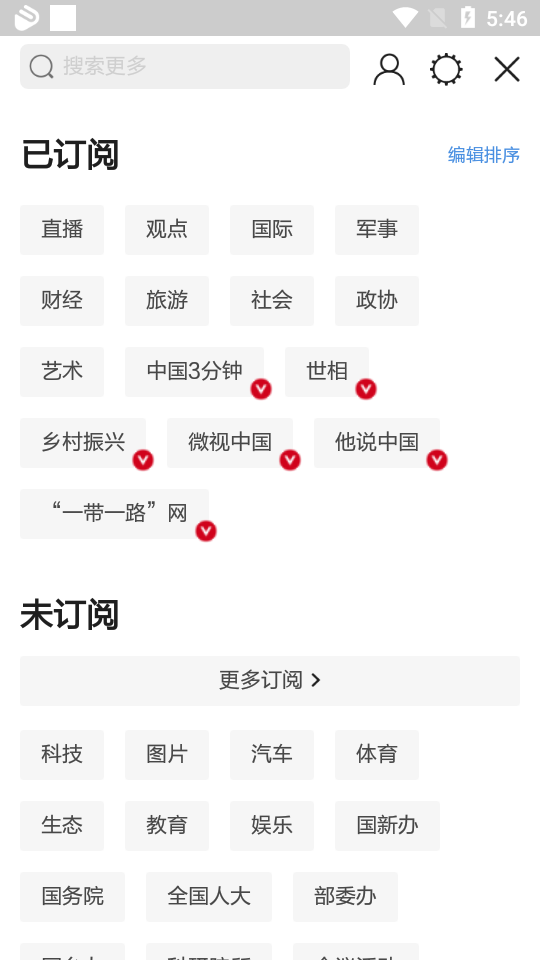 中国网客户端截图