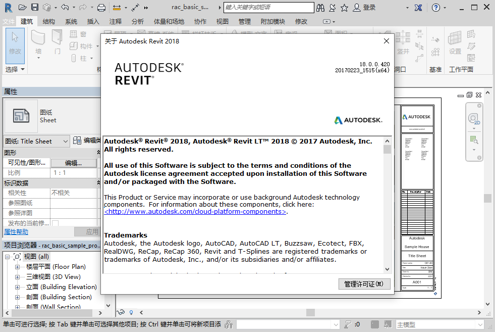 Autodesk Revit 2018ԭͼ3