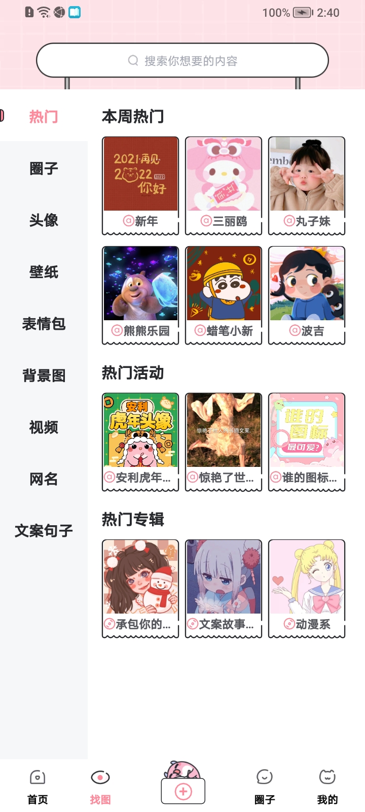 小精灵美化app截图