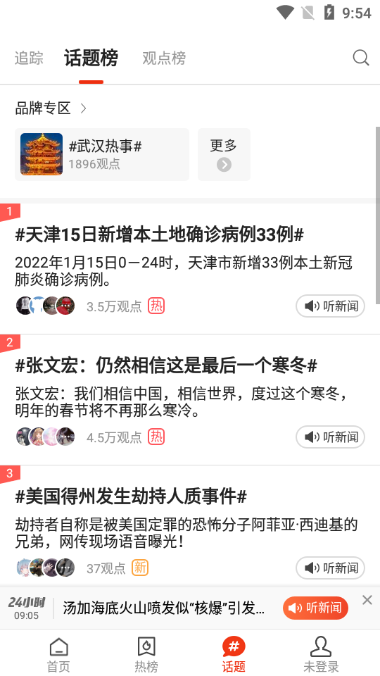 搜狐新闻手机网截图2