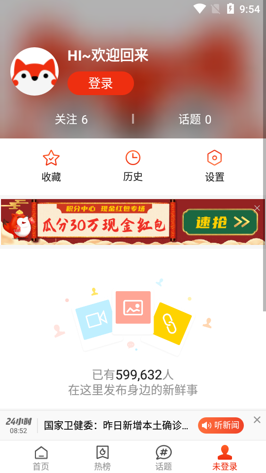 搜狐新闻手机网截图3