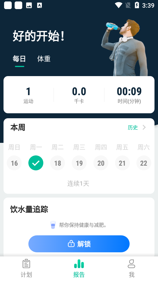 30ڼʿ(Lose Weight App for Men)ͼ4