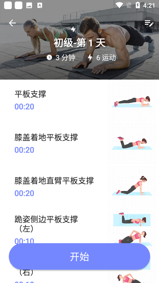 ƽ֧˶Plank Workoutͼ