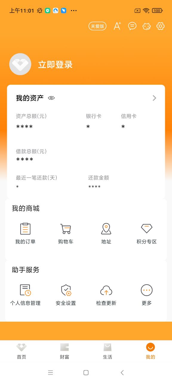 广东农信手机银行客户端截图