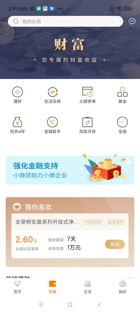 广东农信手机银行客户端截图