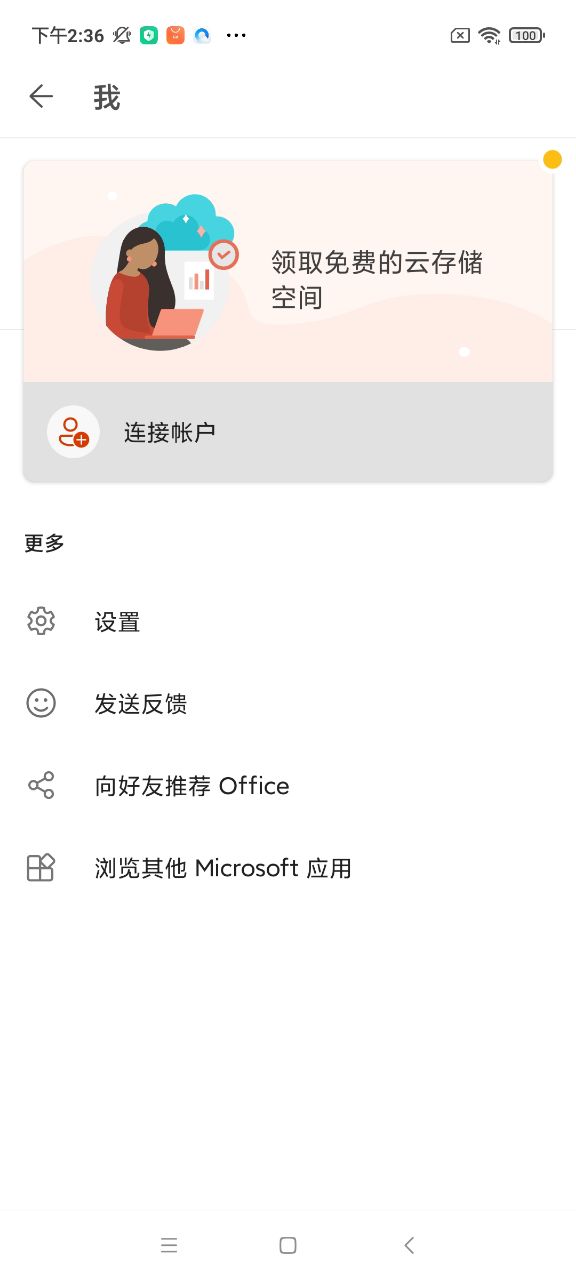Microsoft Office最新安卓版截图