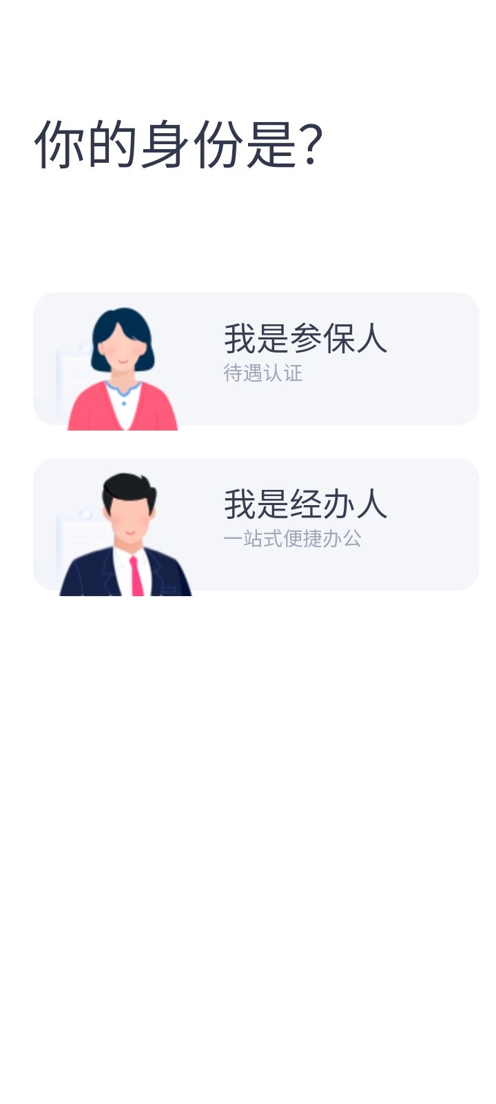 四川e社保app截图