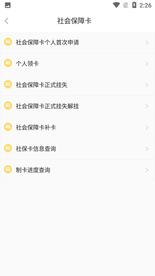 江苏智慧人社app官方下载安装截图
