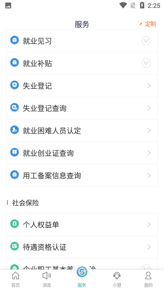 江苏智慧人社app官方下载安装截图