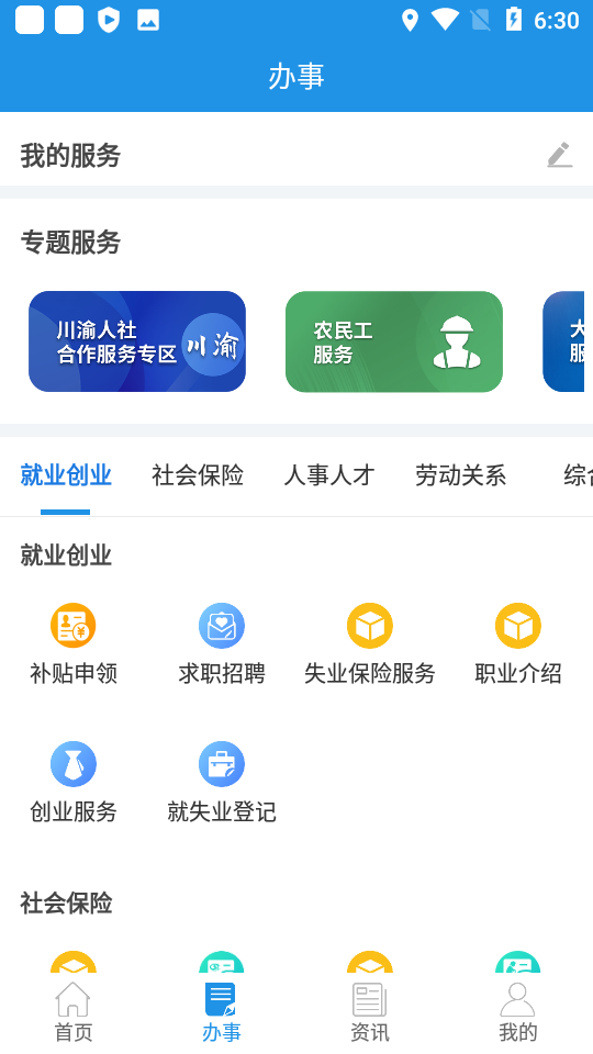 四川人社app养老资格认证截图
