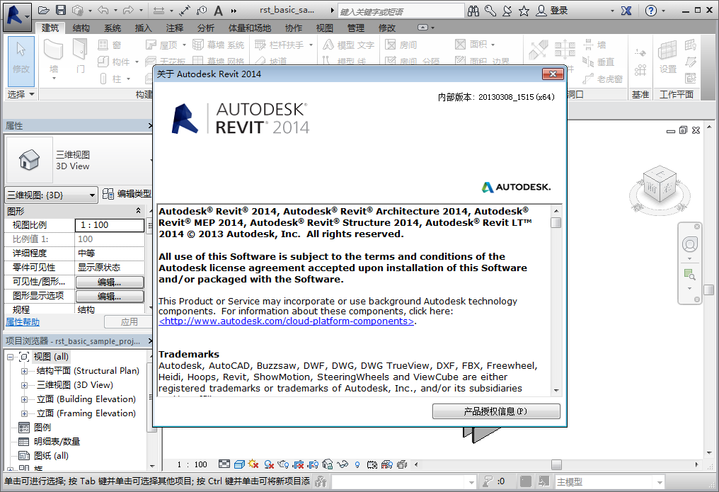 Autodesk Revit 2014İͼ2