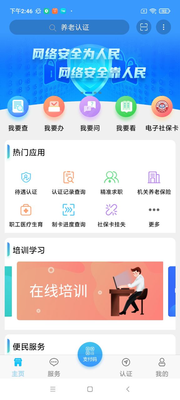 青海人社通app养老资格认证截图