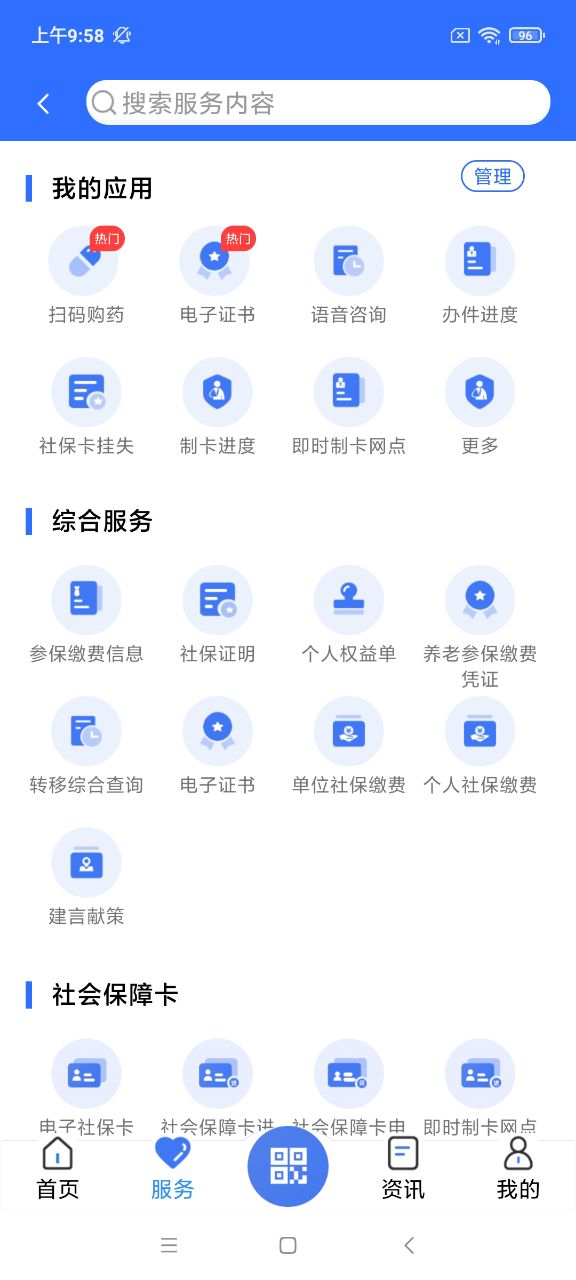广西人社官方app截图