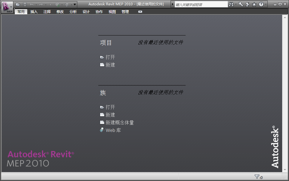 Autodesk Revit MEP 2010中文破解版截图0