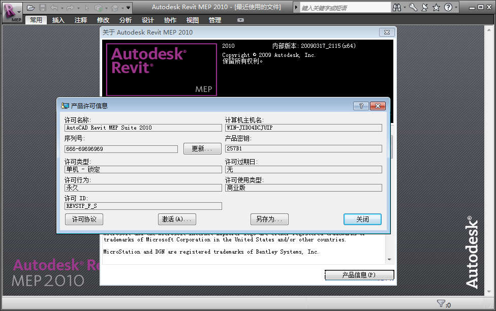Autodesk Revit MEP 2010中文破解版截图2