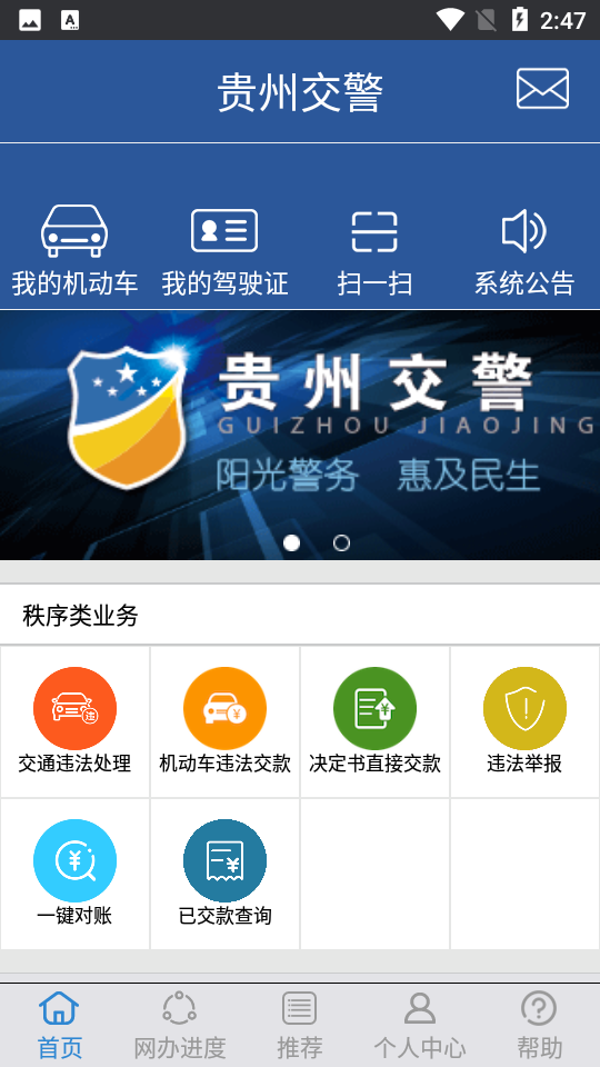 贵州交警app截图