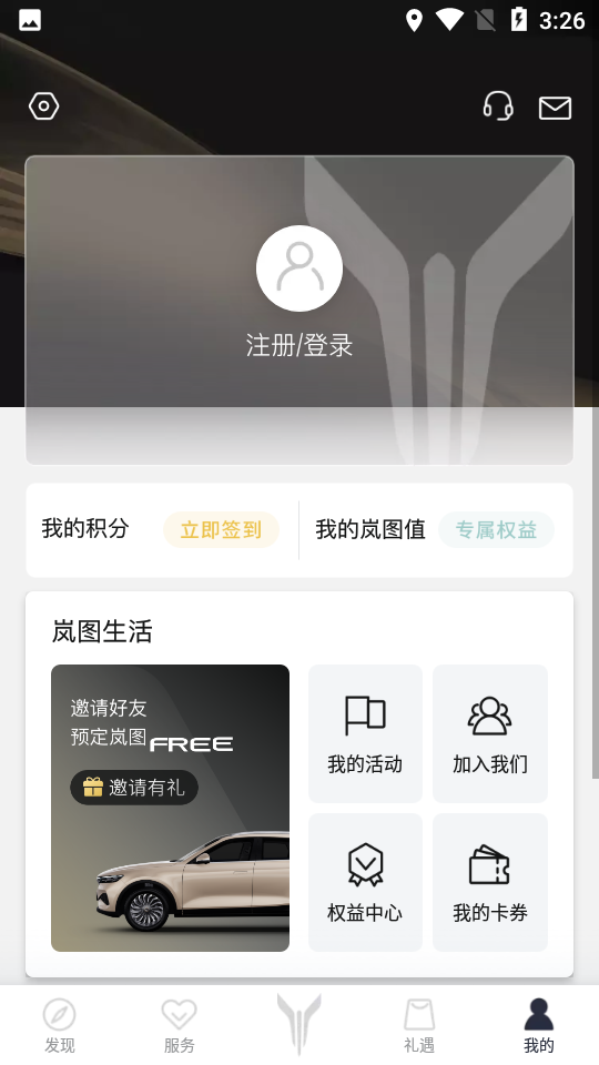 岚图汽车app截图