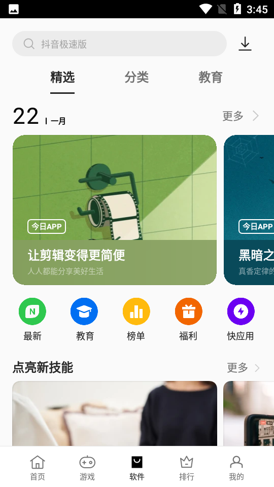 oppo软件商店2024最新版截图