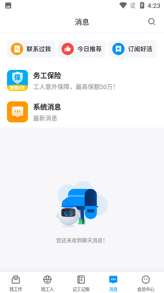 鱼泡网招工人app截图