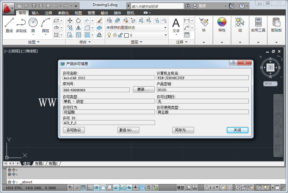AutoCAD 2012官方简体中文版截图2