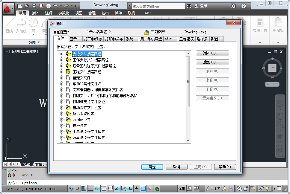AutoCAD 2012官方简体中文版截图3