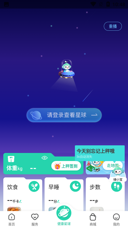 好享瘦app智能体脂秤截图