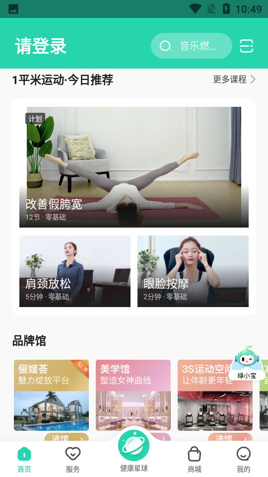 好享瘦app智能体脂秤截图