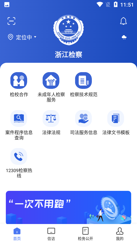 浙江检察app官网截图