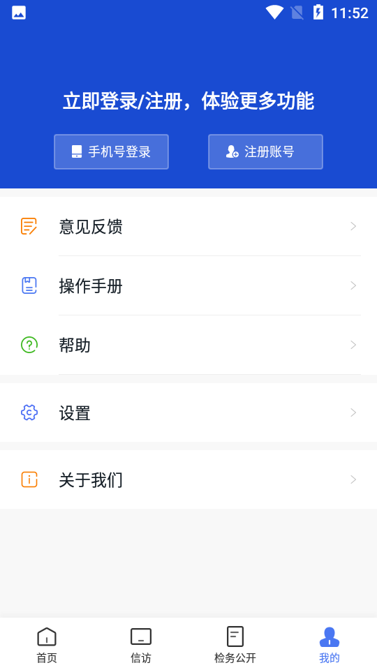 浙江检察app官网截图