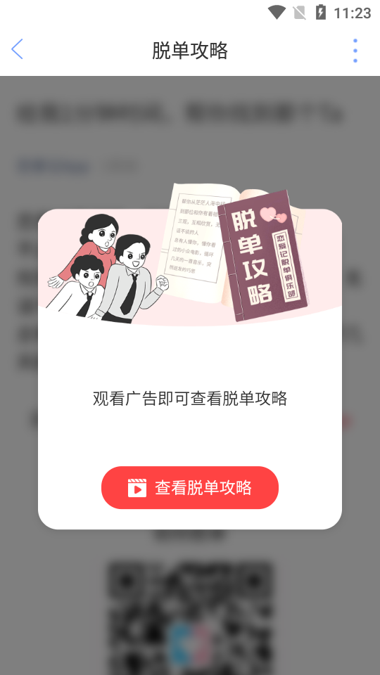 恋爱记app截图