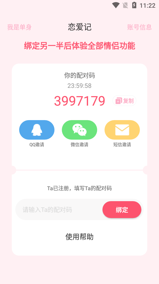 恋爱记app截图