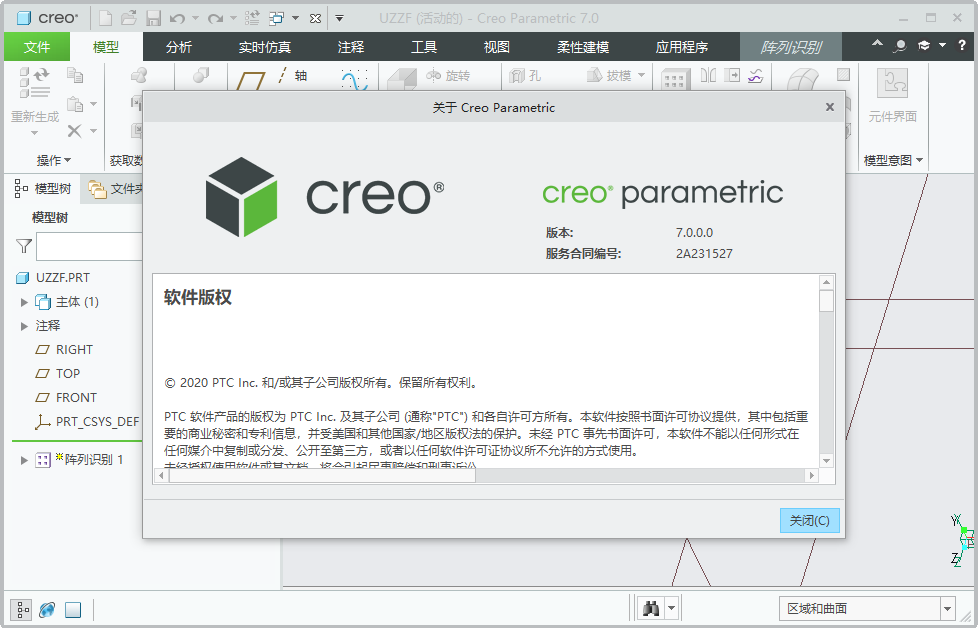 creo7.0(Creo Parametric 7.0)İͼ3