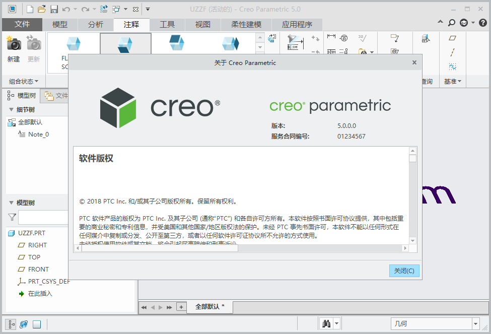 Creo5.0ƽ(Creo Parametric 5.0)ͼ1