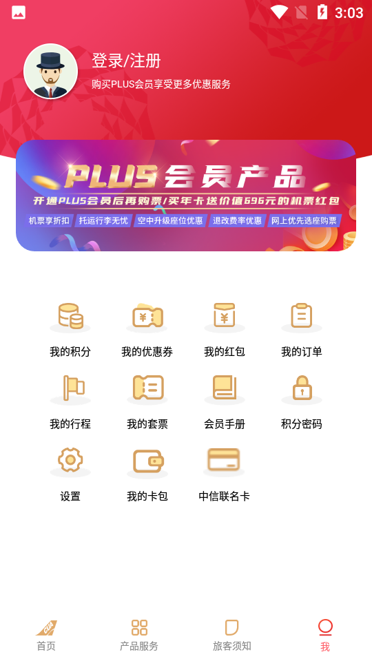 中国联合航空app截图