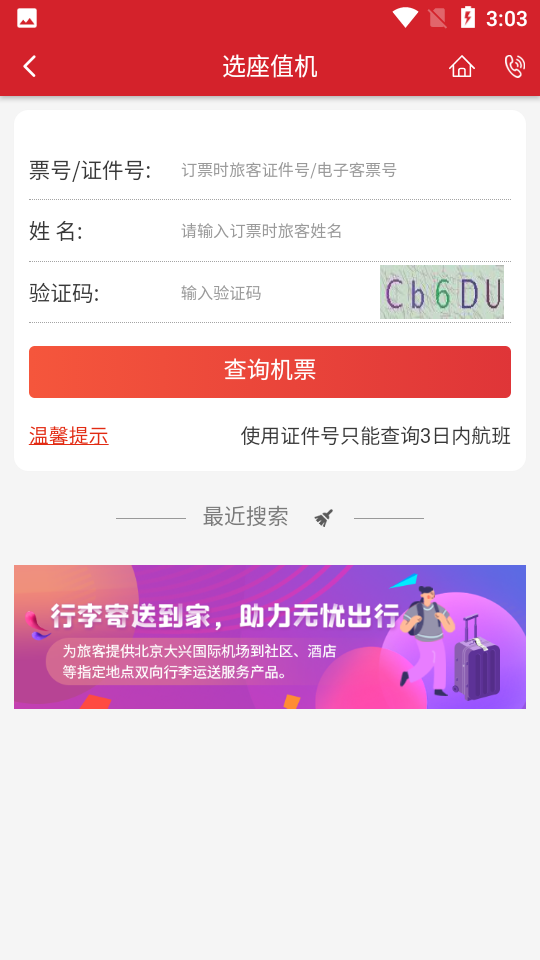 中国联合航空app截图