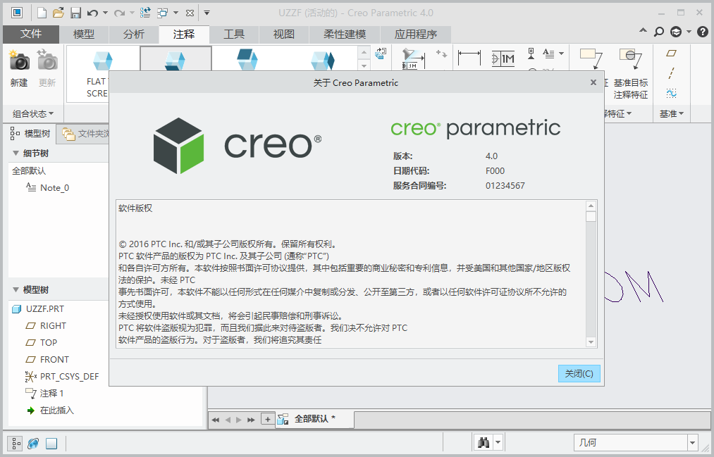 creo4.0(Creo Parametric 4.0)Ѱͼ1