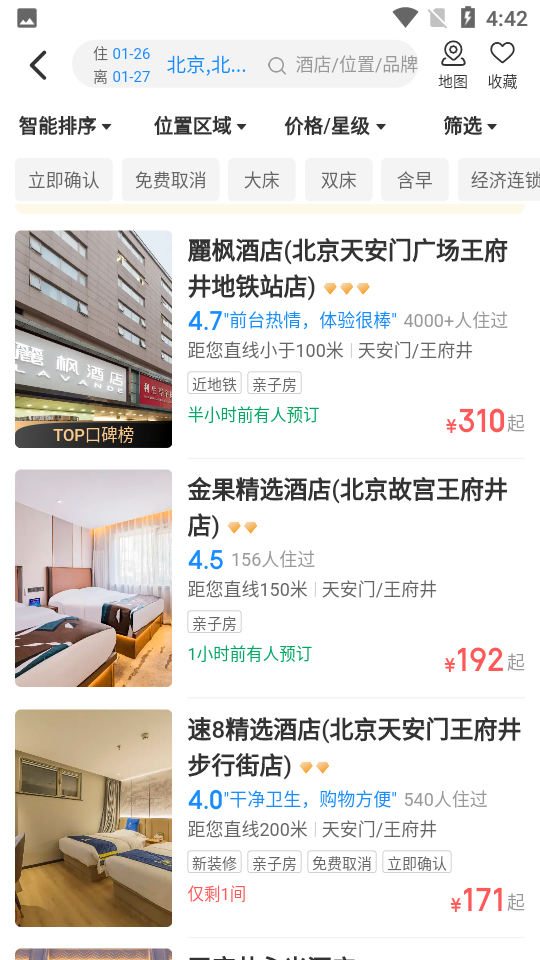 智行特价机票酒店app截图