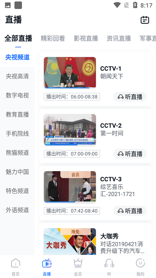 CCTV手机电视app截图