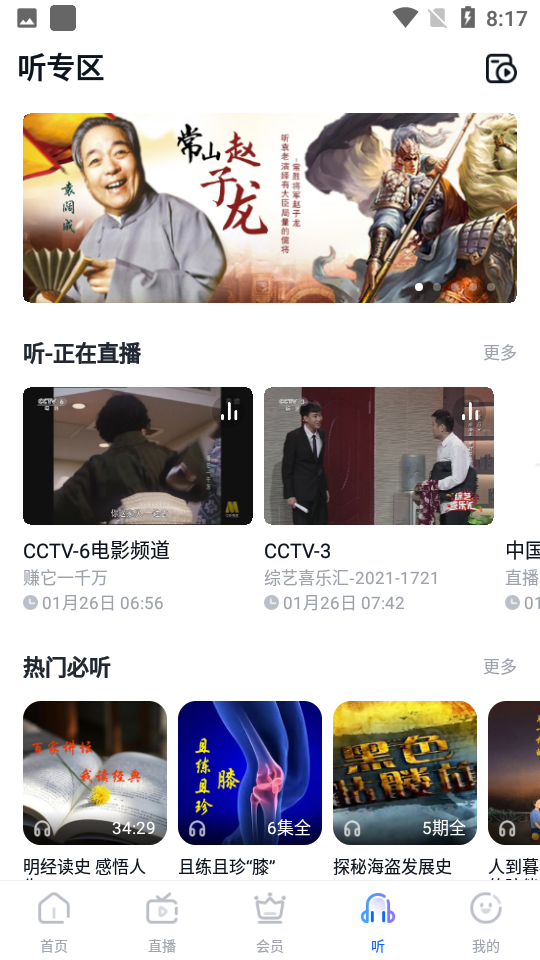 CCTV手机电视app截图
